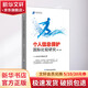個人信息保護國際比較研究 第二版 圖書