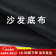 樂(lè )怡夏新款沙發(fā)底布無(wú)紡布餐桌椅底布黑色布料加厚黑布維修沙發(fā)底布工具 無(wú)紡布(120cm寬*1米長(cháng))