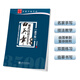 華夏萬卷字帖 田英章現(xiàn)代漢語3500字楷書（教學(xué)版）學(xué)生成人初學(xué)者臨摹描紅鋼筆字帖