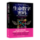 生命數字密碼(總有一個(gè)數字掌控著(zhù)你的命運)