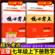 2025版核心考點(diǎn)七八九年級上下冊武漢數學(xué)分類(lèi)強化訓練初中初一初二中考專(zhuān)項訓練試題精選模擬卷湖北武漢名校試題【送紙質(zhì)答案】 七年級核心考點(diǎn)【2025七上+2025七下】 核心考點(diǎn)