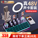 好牧人直播聲卡套裝全套裝手機(jī)臺(tái)式電腦外置錄音麥克風(fēng)抖音快手網(wǎng)紅主播戶外專用娛樂K歌降噪話筒變聲器 48V幻象聲卡套裝+5V大振膜麥【配美顏補(bǔ)光燈】