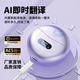 漫步者（EDIFIER）新款A(yù)I智能翻譯降噪無線夾耳式不入耳藍牙耳機 高配【日暮紫】AI智聊寫作翻譯