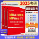 中公2025MBA、MPA、MPAcc管理類(lèi)聯(lián)考全國碩士研究生考試管綜適用：綜合能力復習指南