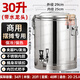 蓮梅不銹鋼商用保溫桶大容量奶茶開水桶保冷擺攤桶湯桶豆?jié){米飯冰粉桶 30L單龍頭【裝水34斤】#加厚