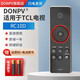 Donpv TCL電視遙控器RC10D L43/48/55F3390A L42/46Z11A-3D