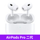 蘋(píng)果airpods3代airpods4代PodsPro二代降噪藍牙耳機 AirPodsPro【第二代 閃電接口】