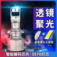 汽車(chē)車(chē)燈H7自帶雙光透鏡激光LED大燈改裝超亮前燈泡12V遠近一體H4 H7型號 自帶透鏡LED大燈 對裝
