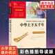 【現(xiàn)貨速發(fā)】中華上下五千年書原著正版小學版南方出版社初中小學生青少年完整版三四至五六年級閱讀課外閱讀書籍全套經(jīng)典書目中國上下5000年智慧熊