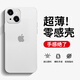 奶小鴨 適用蘋果13mini手機(jī)殼 iphone13mini保護(hù)套鏡頭全包超薄透明磨砂防摔軟殼男女款 霧紗白