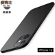 皮殼士 蘋果12手機(jī)殼超薄防摔iPhone12proMax保護(hù)套12mini簡(jiǎn)約全包13磨砂硬殼 蘋果12 【酷睿黑】