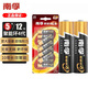 南孚原裝電池5號(hào)7號(hào)8粒聚能環(huán)4代堿性干原裝五號(hào)七號(hào)空調(diào)遙控器智能鎖 5號(hào)電池12粒