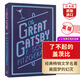 了不起的蓋茨比 英文原版 The Great Gatsby 菲茨杰拉德 英版 文學(xué)名著 課外閱讀 搭麥田里的守望者 弘書(shū)閣英語(yǔ)文庫(kù)十大經(jīng)典之一 了不起的蓋茨比