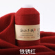 鄂爾多斯市特產(chǎn)羊絨線(xiàn)純山羊絨中細線(xiàn)機織手編毛線(xiàn)鄂爾多斯產(chǎn)特級 鐵銹紅 買(mǎi)一兩送一兩 50克