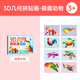 【時(shí)光學(xué)】?jī)和?D幾何拼貼畫萌趣動(dòng)物幼兒園手工創(chuàng)意益智貼紙男孩女孩專注力提升