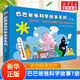 【新華正版】巴巴爸爸系列 環(huán)游世界故事繪本 巴巴爸爸科學(xué)故事系列(全套7冊)