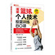 圖解籃球個人技術(shù) 投籃訓(xùn)練80項(xiàng)(人郵體育出品)