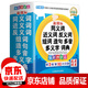 近義詞和反義詞大全 詞語字典詞典 小學(xué)正版同義詞大全小學(xué)生一年級二年級三年級成語 同義反義近義 正 近 人教版全功能組詞造句書