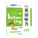 快捷英語(yǔ)小學(xué)英語(yǔ)聽(tīng)力周周練六年級第3版 由英語(yǔ)教材及全國性考試專(zhuān)家朗讀，標準、快速雙音頻