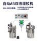 兆陽全自動灌膠機ab雙液氣動點膠機手持式雙組份打膠機環(huán)氧樹脂注膠機 1升桶*2+718雙液閥+9000控制器+1