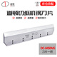 道頓 DOCON 全自動(dòng)柜式切紙機刀片鋒利高速鋼 切紙整齊無(wú)毛邊 8450VG切紙機刀片1把