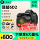 佳能Canon/佳能6D2 全畫(huà)幅專(zhuān)業(yè)高清旅游數碼單反照相機EOS 6D Mark II 佳能6D2單機身 佳能6D2單機港版店保3年