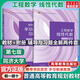 【官方店+可選】高等數(shù)學(xué)同濟(jì)第八版 高數(shù)教材練習(xí)題習(xí)題冊同步輔導(dǎo) 線性代數(shù)同濟(jì)七版 概率論浙大五版 線性代數(shù)教材+附冊學(xué)習(xí)輔導(dǎo)與習(xí)題全解 同濟(jì)七版