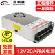 視明通 監(jiān)控電源適配器12V10a20A 攝像頭穩(wěn)壓開關(guān)電源12v變壓器集中電源供電集中電源箱 集中電源12V20A