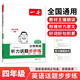 一本小學(xué)英語聽力話題步步練四年級全一冊 2025版英語聽力訓(xùn)練同步聽力詞匯句子對話真題專項強化訓(xùn)練