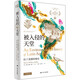 被入侵的天堂：拉丁美洲環(huán)境史