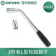 世達(dá)（SATA）09531 輪胎扳手套裝汽車維修輪胎拆卸安裝扳手組L型3件套可伸縮 09531
