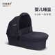 GOKKE B08/B108雙向嬰兒推車(chē)睡籃提籃新生兒可平躺可提（可選配件） 麻黑色