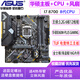 華碩主板CPU組合套裝升級(jí) i3 i5 i7 英特爾CPU 雙核4和核 多線程 辦公學(xué)習(xí)游戲 臺(tái)式機(jī) i7 8700+華碩B360M+16G內(nèi)存+風(fēng)扇