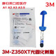康歸萊美國(guó)3M Z350XT光固化納米樹脂 牙科補(bǔ)牙材料流體樹脂 流動(dòng)樹脂 Z350XT光固化樹脂（A2B）