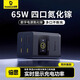倍思【智能數(shù)顯】氮化鎵65W充電器快充多口3C+U智能數(shù)顯充電器智能控溫蘋果華為榮耀手機(jī)平板筆記本 【數(shù)顯65W氮化鎵多口充電器】黑色