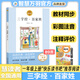 慧讀者快樂(lè )讀書(shū)吧一年級課外閱讀必讀上下冊三字經(jīng) 千字文 增廣賢文 聲律啟蒙 童謠和兒歌 我愛(ài)古詩(shī)詞 成語(yǔ)故事 論語(yǔ) 人教版 小學(xué)語(yǔ)文教材配套必讀課外閱讀書(shū)目 附導讀和真題 一年級上【三字經(jīng) 百家姓】