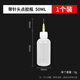 HANDSKIT30ml/50/100/200毫升點膠瓶塑料瓶子尖嘴瓶針管瓶擠壓空瓶膠水瓶 帶針頭點膠瓶-50ML(1個裝)