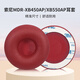 承策 適用SONY索尼MDR-XB550耳罩XB450 450AP xb650 BT頭戴式無線耳機(jī)套海綿套耳棉頭梁墊橫梁頭墊配件 紅色蛋白皮耳套一對(duì)【原配款】