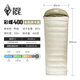 黑冰（BLACKICE）新標(biāo)準(zhǔn)【彩蝶系列鴨絨信封式羽絨睡袋】戶外露營(yíng)防風(fēng)成人睡袋 彩蝶400(新標(biāo)準(zhǔn))/米色拼卡其