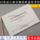 水運工程定額材料基價單價(2019年版) 2019版定額