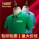印天堂 翻領(lǐng)t恤工作服定制印logo男女文化衫刺繡圖案polo定做企業(yè)工衣團(tuán)體服聚會(huì)活動(dòng)工裝 綠色 L