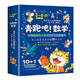 3-6歲奔跑吧數學(xué)繪本 全套10冊 10+1冊親子活動(dòng)游戲冊 親子閱讀數學(xué)啟蒙圖畫(huà)書(shū)