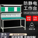 車(chē)間防靜電工作臺帶燈工廠(chǎng)流水線(xiàn)注塑檢驗實(shí)驗室操作臺手機維修桌 100*60*75*160