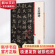 孟法師碑 上海辭書出版社 孫寶文 編 書籍