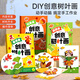 笨笨貝貝兒童創(chuàng)意樹(shù)葉畫(huà)手工DIY立體粘貼材料包植物標(biāo)本落葉早教玩具作品 創(chuàng)意樹(shù)葉畫(huà)【萌趣篇】