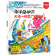 小笨熊 精裝硬殼繪本 幼兒百科全書 海洋總動員-大海一樣寬廣的胸懷 幼兒園閱讀繪本老師推薦2-3-6-9歲兒童經(jīng)典童話繪本幼兒寶寶早教圖畫書 分級閱讀故事精裝繪本