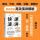 快速演講 2小時10頁紙搞定所有演講 丹·羅姆 溝通能力 演講能力 說服能力 中信出版社