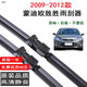 適用福特蒙迪歐致勝雨刮器原裝2011-11配件2.3膠條08原廠(chǎng)09款10致勝雨刷片 蒙迪歐致勝