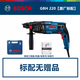 博世輕型電錘電鎬電鉆GBH220家用多功能混凝土工業(yè)級(jí)大功率沖擊鉆博士 GBH220【原廠標(biāo)配】