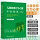 兒童發(fā)育行為心理評定量表 第2版 楊玉鳳 各種能力行為與癥狀行為障礙疾病氣質(zhì)與人格情緒發(fā)展與社會(huì )性心理健康等 人民衛生出版社 多動(dòng)癥兒童科學(xué)教養注意缺陷多動(dòng)障礙家長(cháng)指南注意力缺陷多動(dòng)障礙多動(dòng)癥書(shū)籍